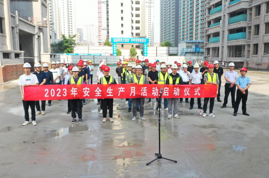 河南正华置地建工集团有限公司举行2023年“安全生产月”活动启动仪式